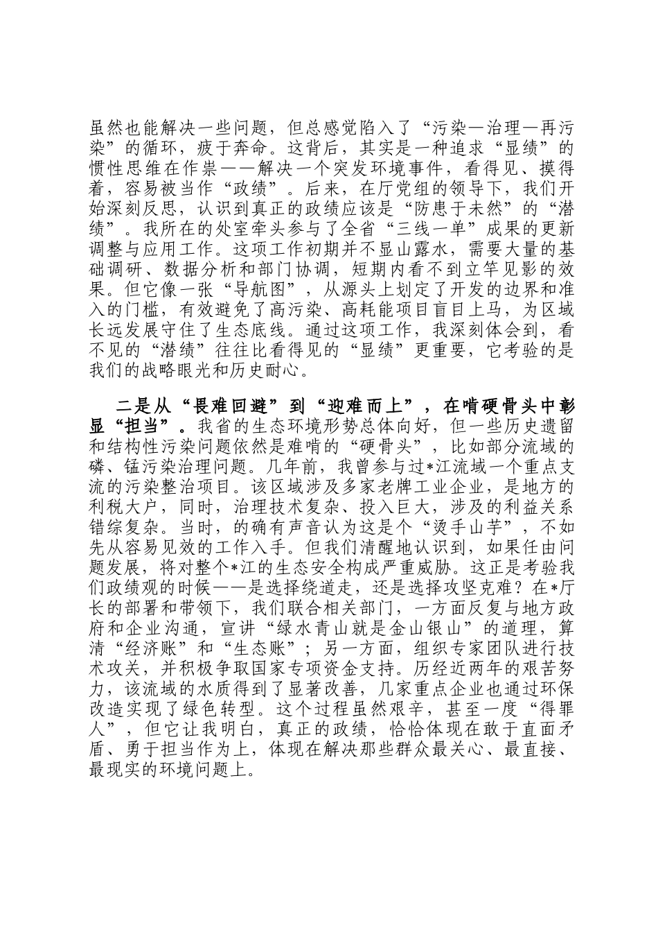 在2025年省生态环境厅树牢正确政绩观专题学习会上的交流发言_第3页