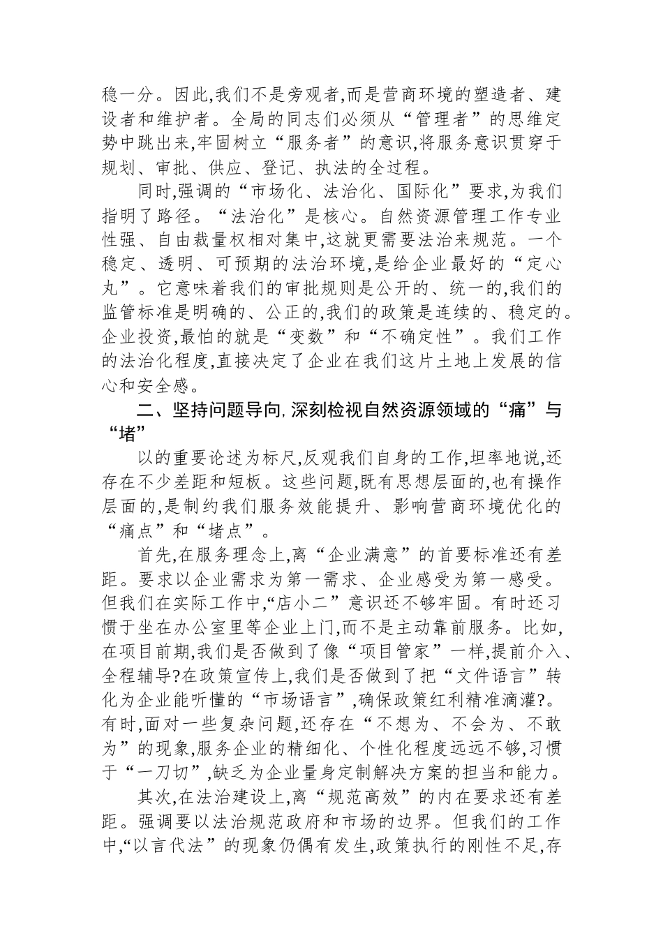 党组书记在XX区自然资源局党组理论学习中心组专题研讨会上的发言_第2页
