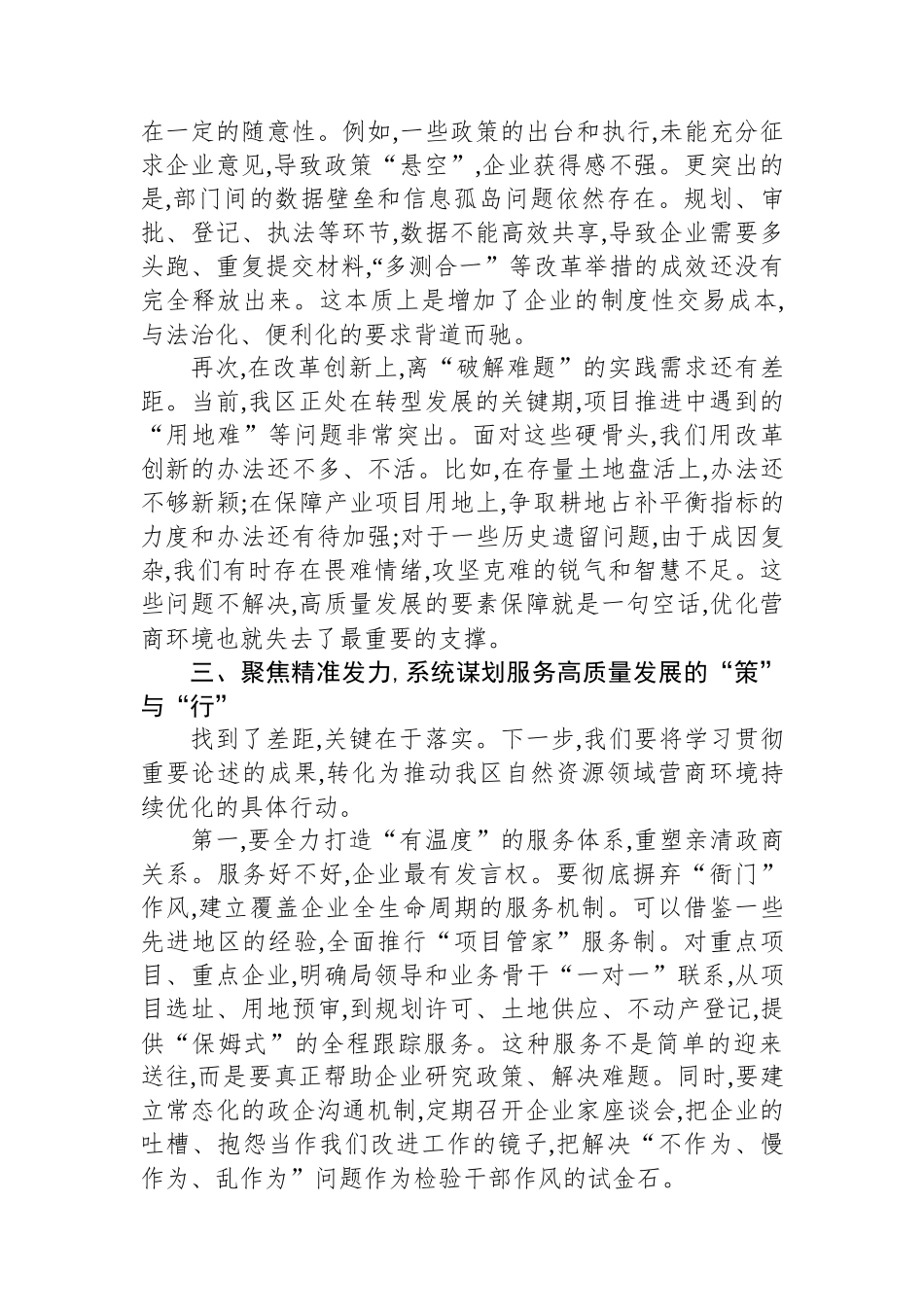 党组书记在XX区自然资源局党组理论学习中心组专题研讨会上的发言_第3页