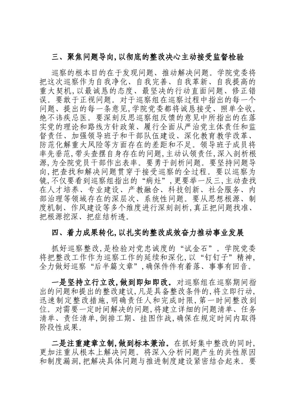 在2025年省委巡察组巡察职业技术学院党委工作动员会上的表态发言_第3页