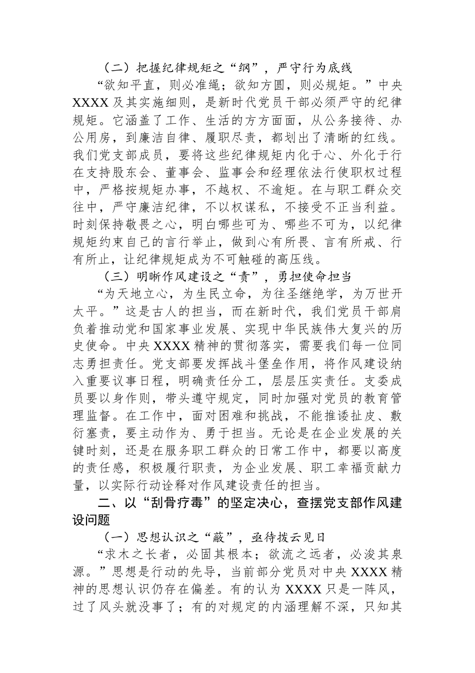 警示教育会交流发言：以砥砺作风之锐，筑党建引领之基_第2页