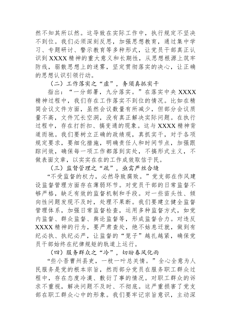 警示教育会交流发言：以砥砺作风之锐，筑党建引领之基_第3页