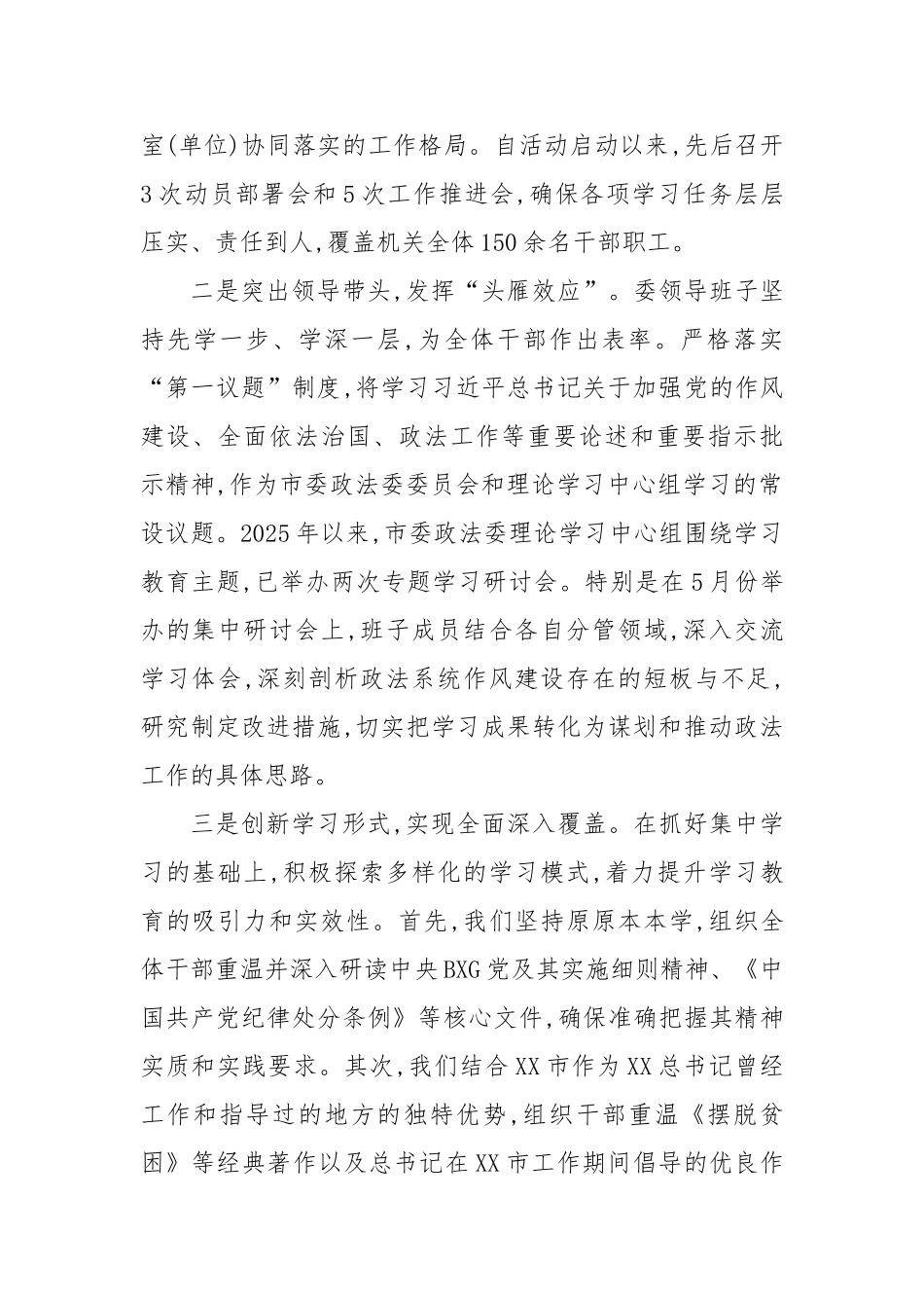 市委政法委深入开展学习教育工作的总结报告_第2页