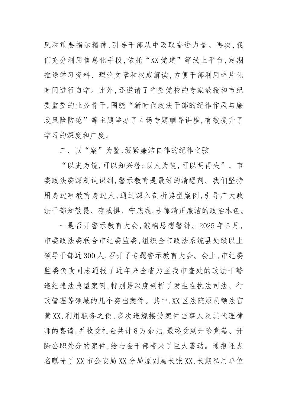 市委政法委深入开展学习教育工作的总结报告_第3页