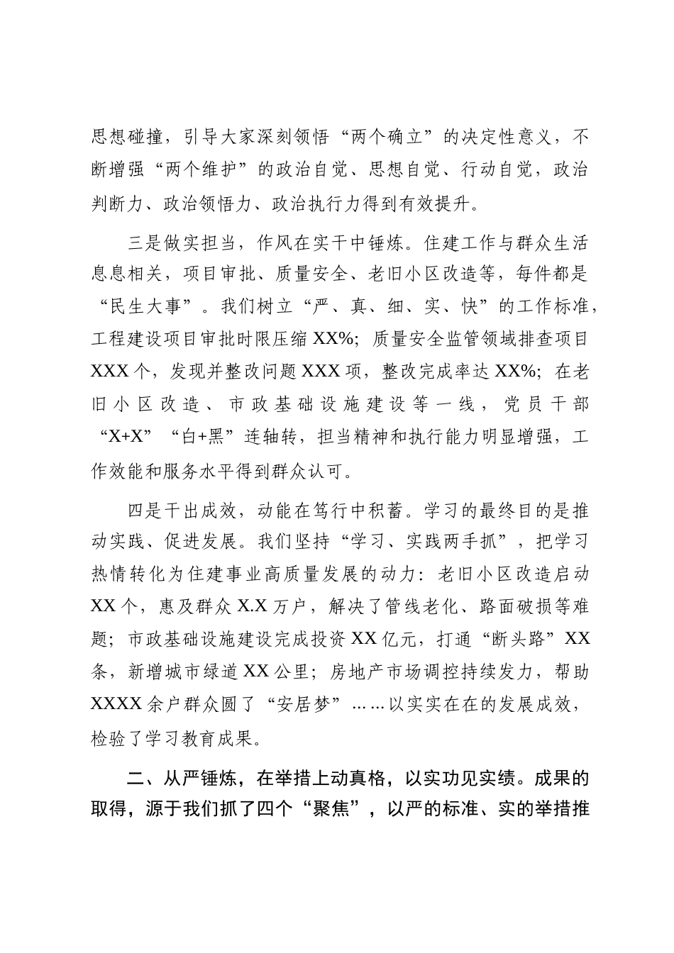 党组书记在学习教育总结会上的讲话_第2页