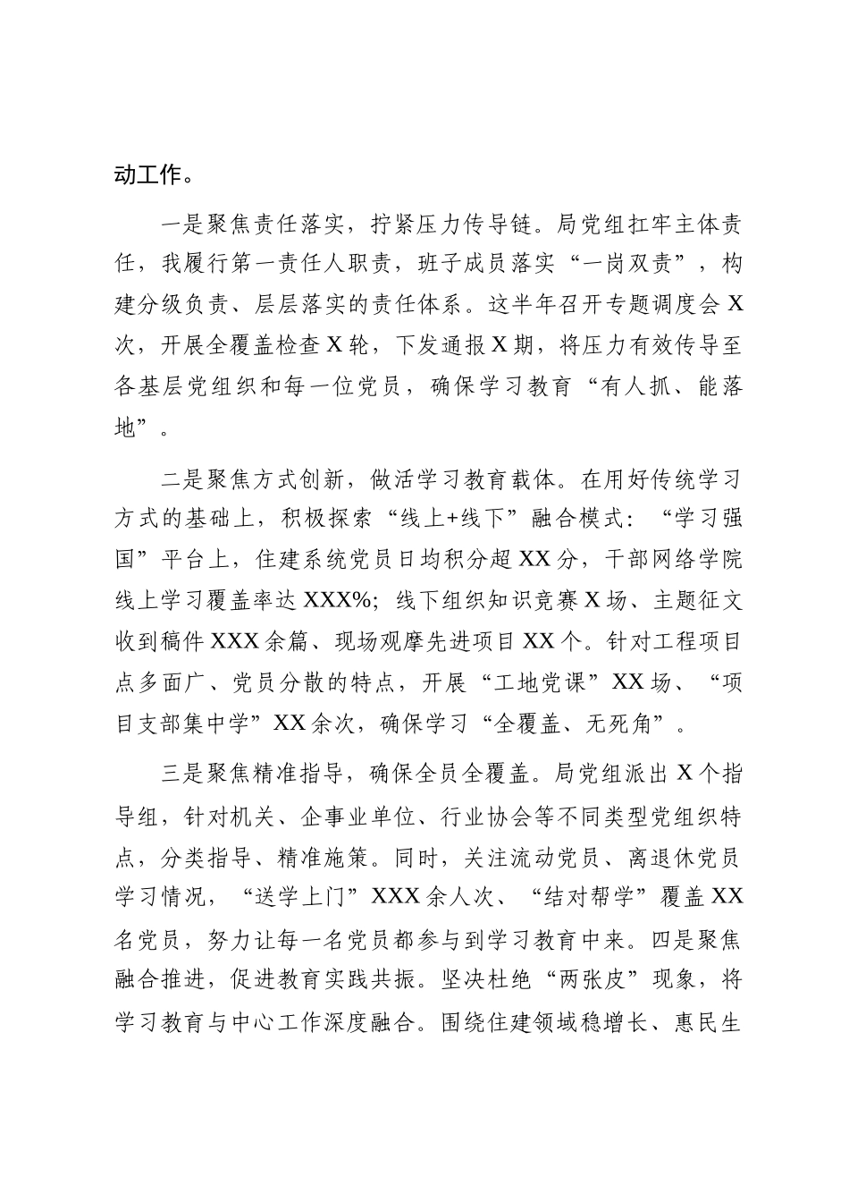 党组书记在学习教育总结会上的讲话_第3页