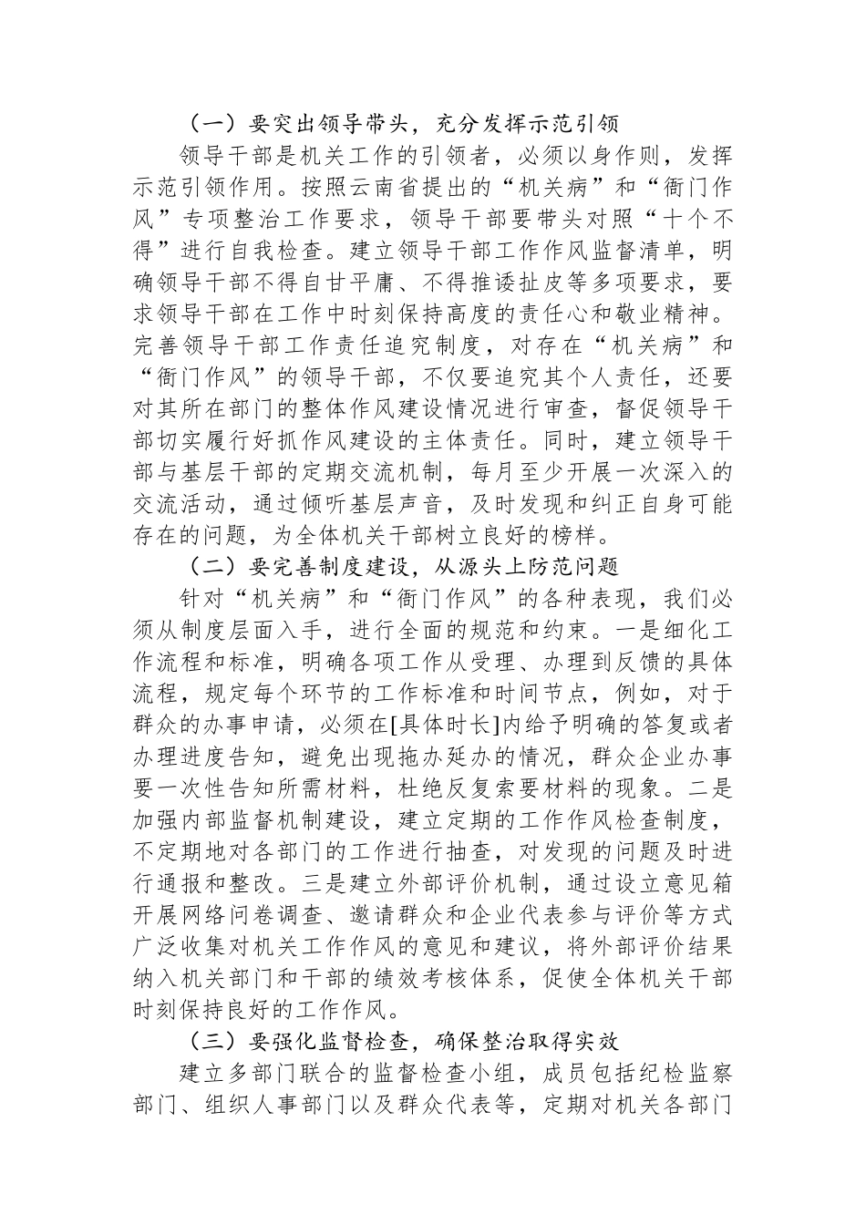 在“机关病”和“衙门作风”专项整治工作警示教育大会上的讲话_第3页
