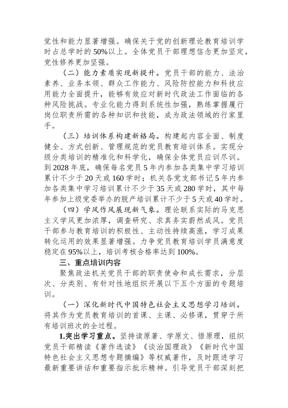 市委政法委员会2025年机关党员教育培训计划_第2页