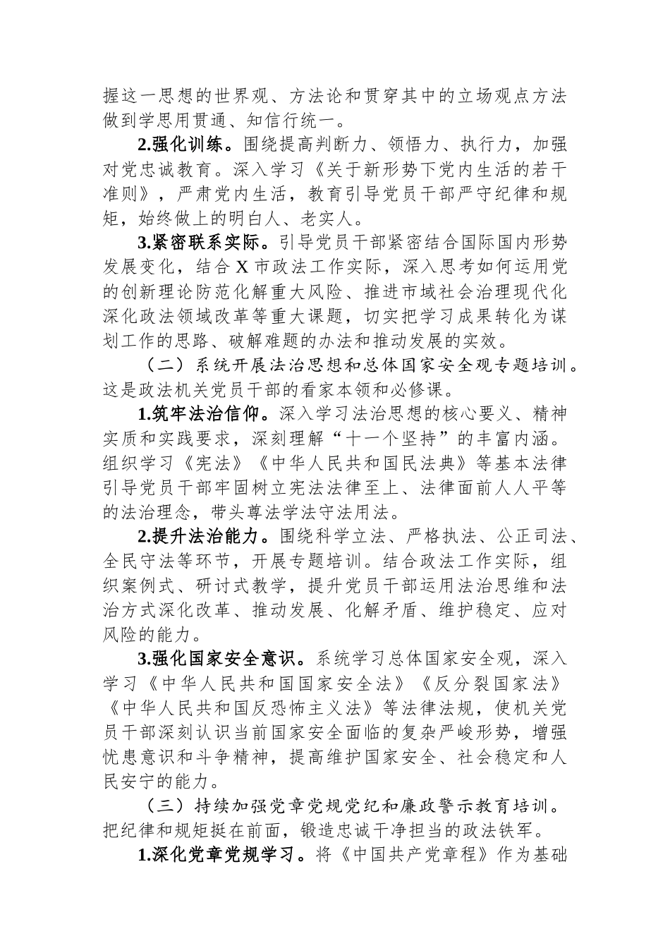 市委政法委员会2025年机关党员教育培训计划_第3页