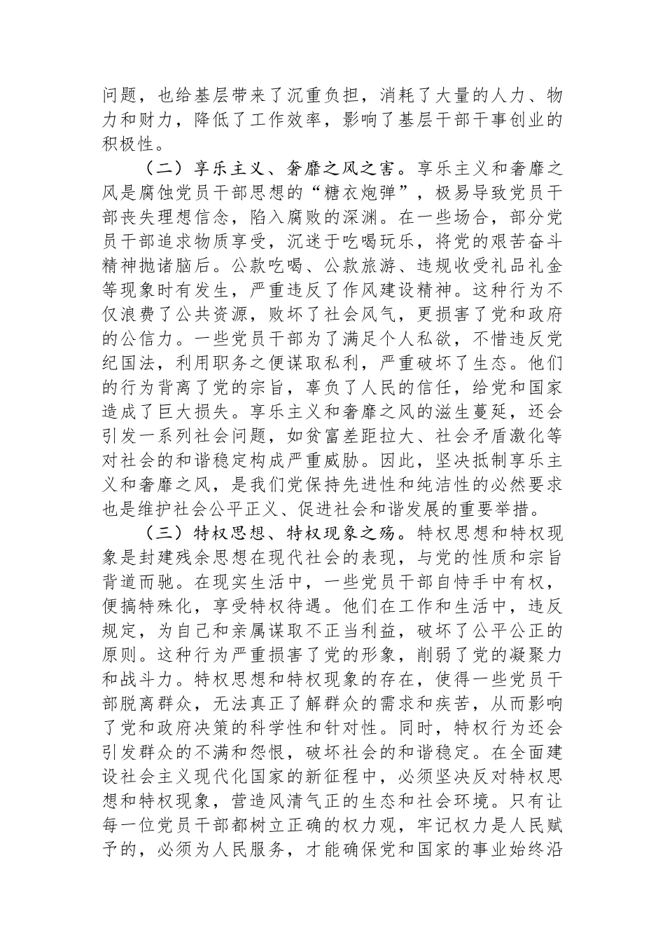 警示教育交流发言：以“铁杵成针”的坚定决心，推动作风建设精神落地生根_第2页