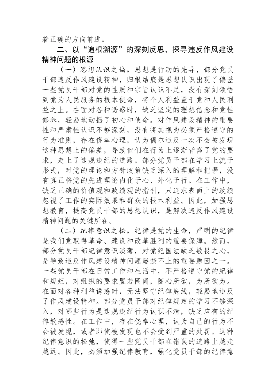 警示教育交流发言：以“铁杵成针”的坚定决心，推动作风建设精神落地生根_第3页