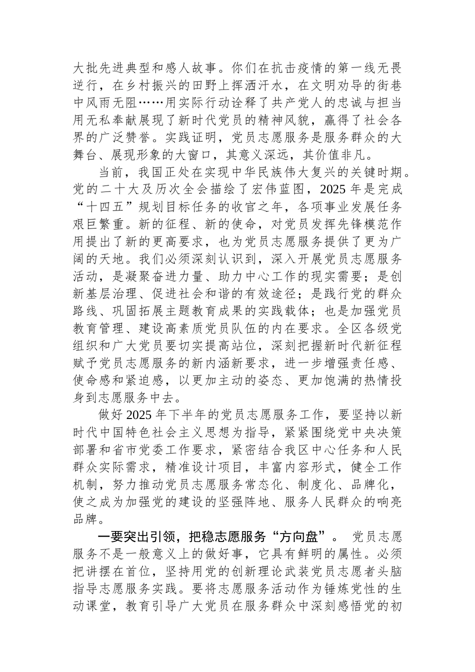 在+2025年下半年党员志愿服务活动启动仪式上的致辞_第2页
