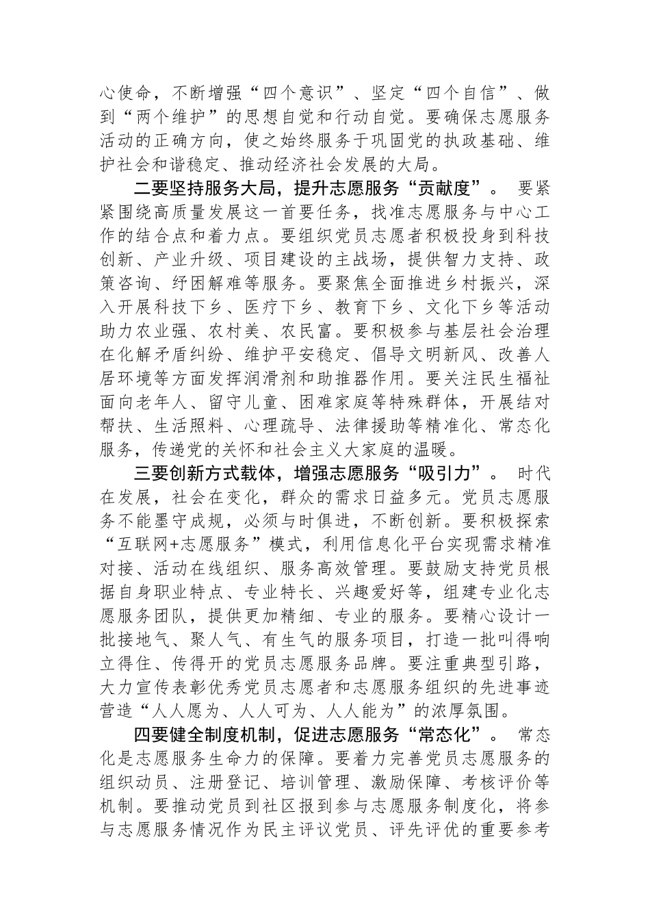 在+2025年下半年党员志愿服务活动启动仪式上的致辞_第3页