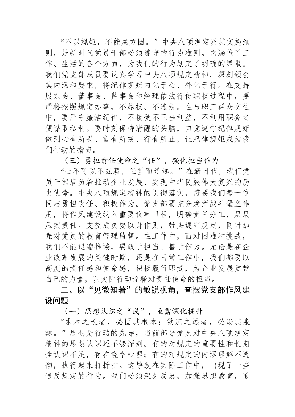 警示教育交流发言：以洞察明规之智，筑党建作风之基_第2页