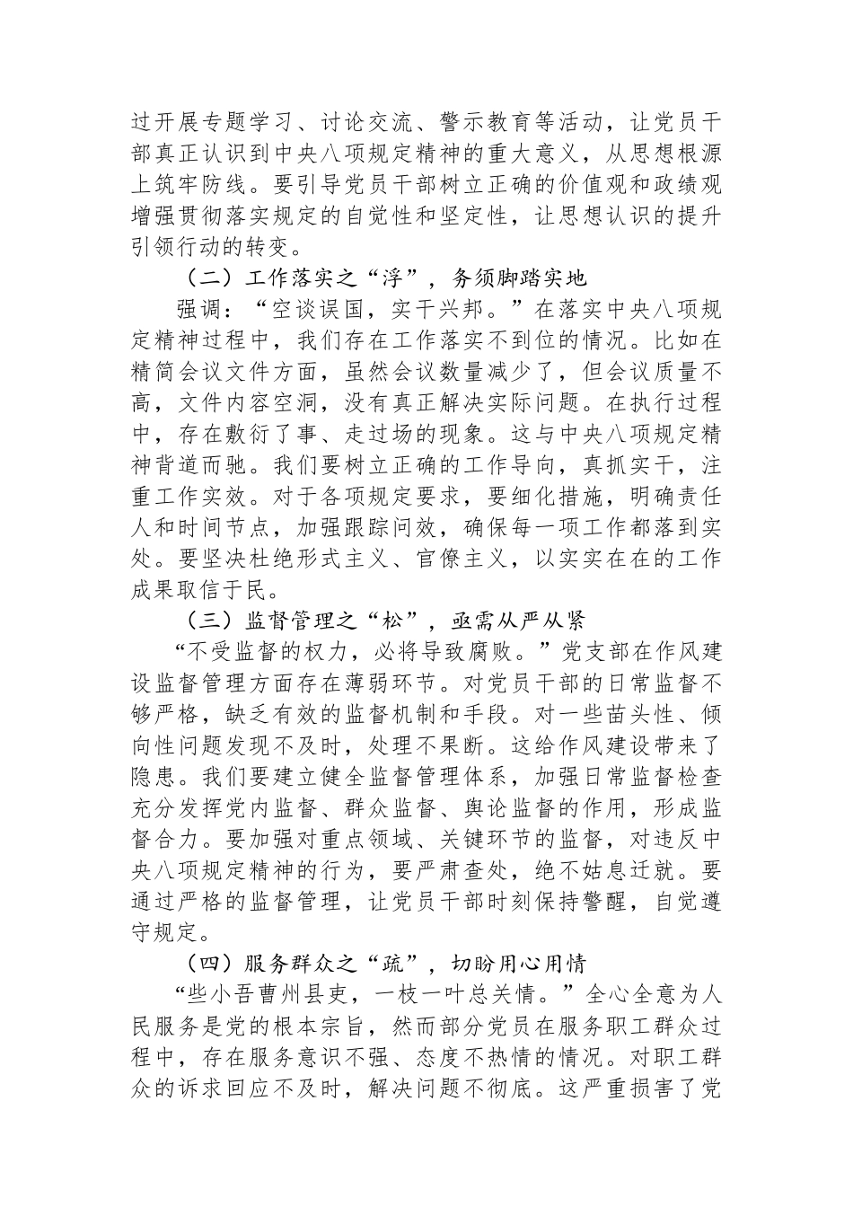 警示教育交流发言：以洞察明规之智，筑党建作风之基_第3页