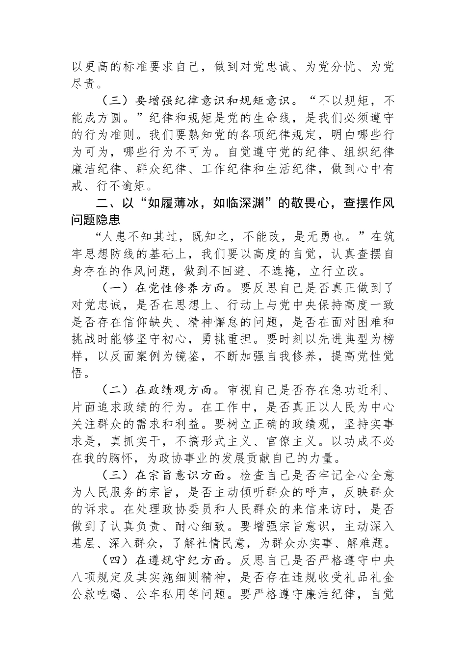 警示教育交流发言：以正风肃纪之态，铸政协清风之魂_第2页