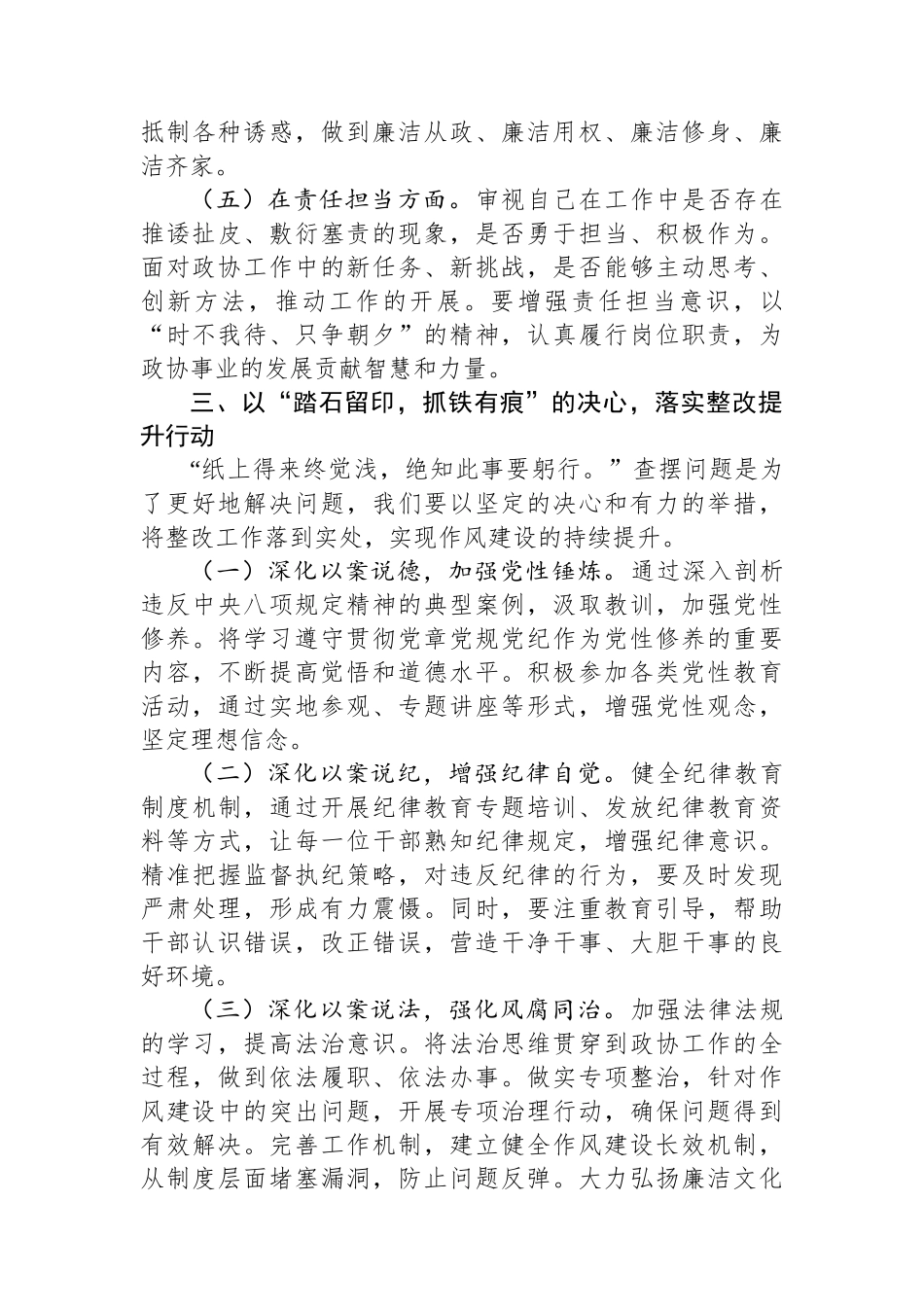 警示教育交流发言：以正风肃纪之态，铸政协清风之魂_第3页
