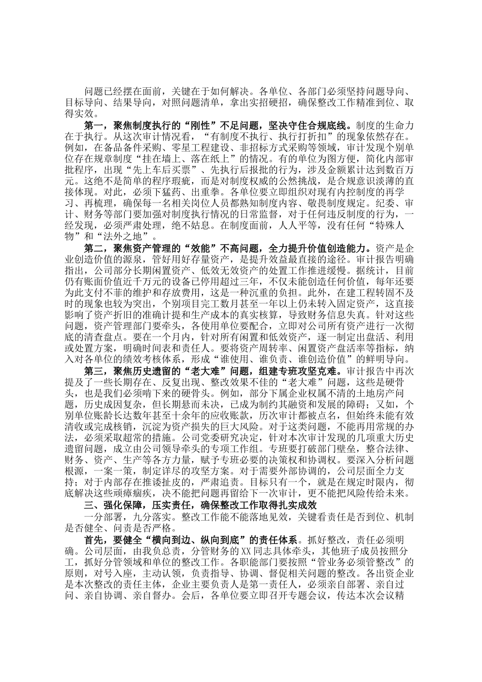 在2024年度财务决算审计发现问题整改工作布置会上的讲话_第2页