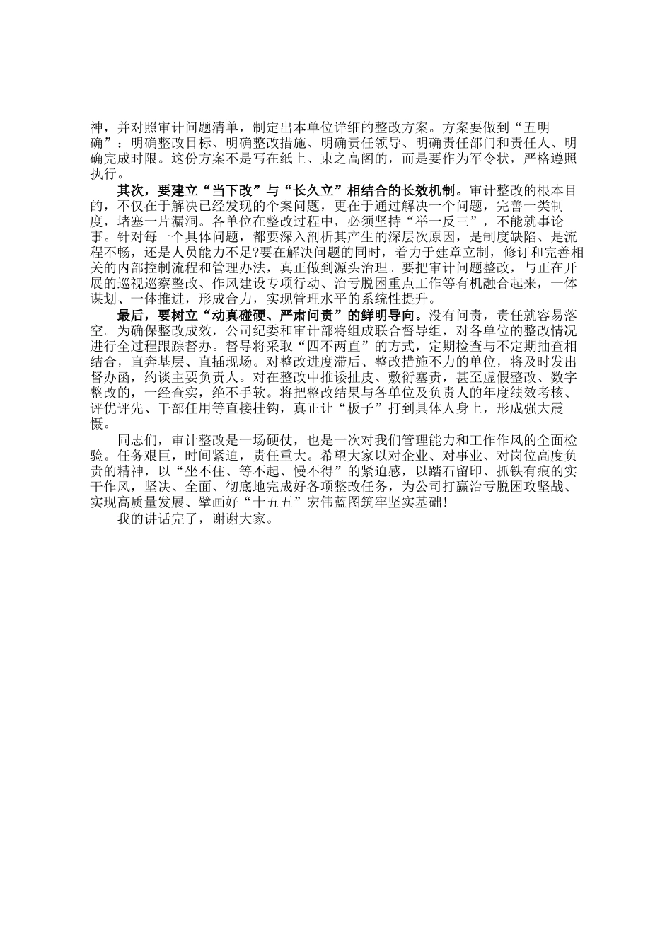 在2024年度财务决算审计发现问题整改工作布置会上的讲话_第3页