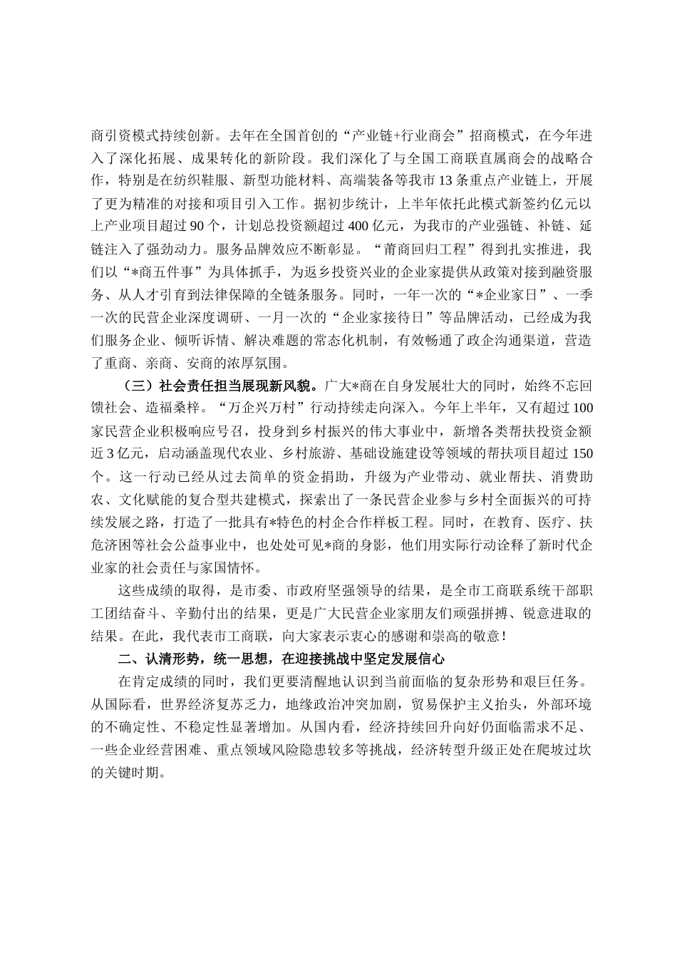 在2025年市工商联下半年重点工作推进会上的讲话_第2页