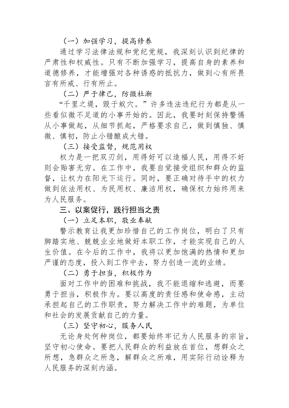 警示教育心得体会：以案为鉴，筑牢思想与行动的“防火墙”_第2页