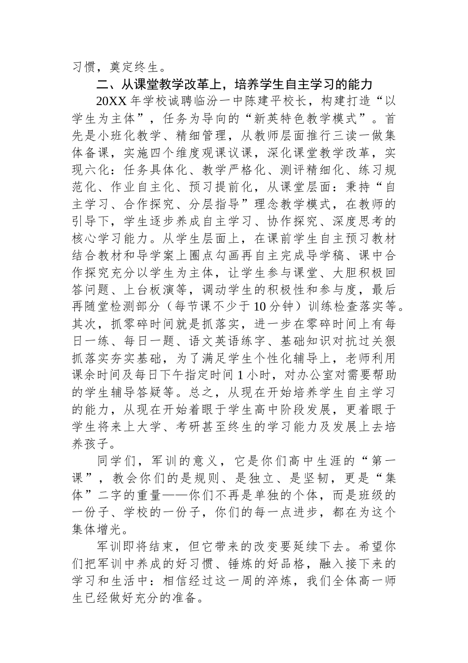 在2025级高一新生军训总结大会上的发言：军训精神续航笔尖书写新篇_第2页