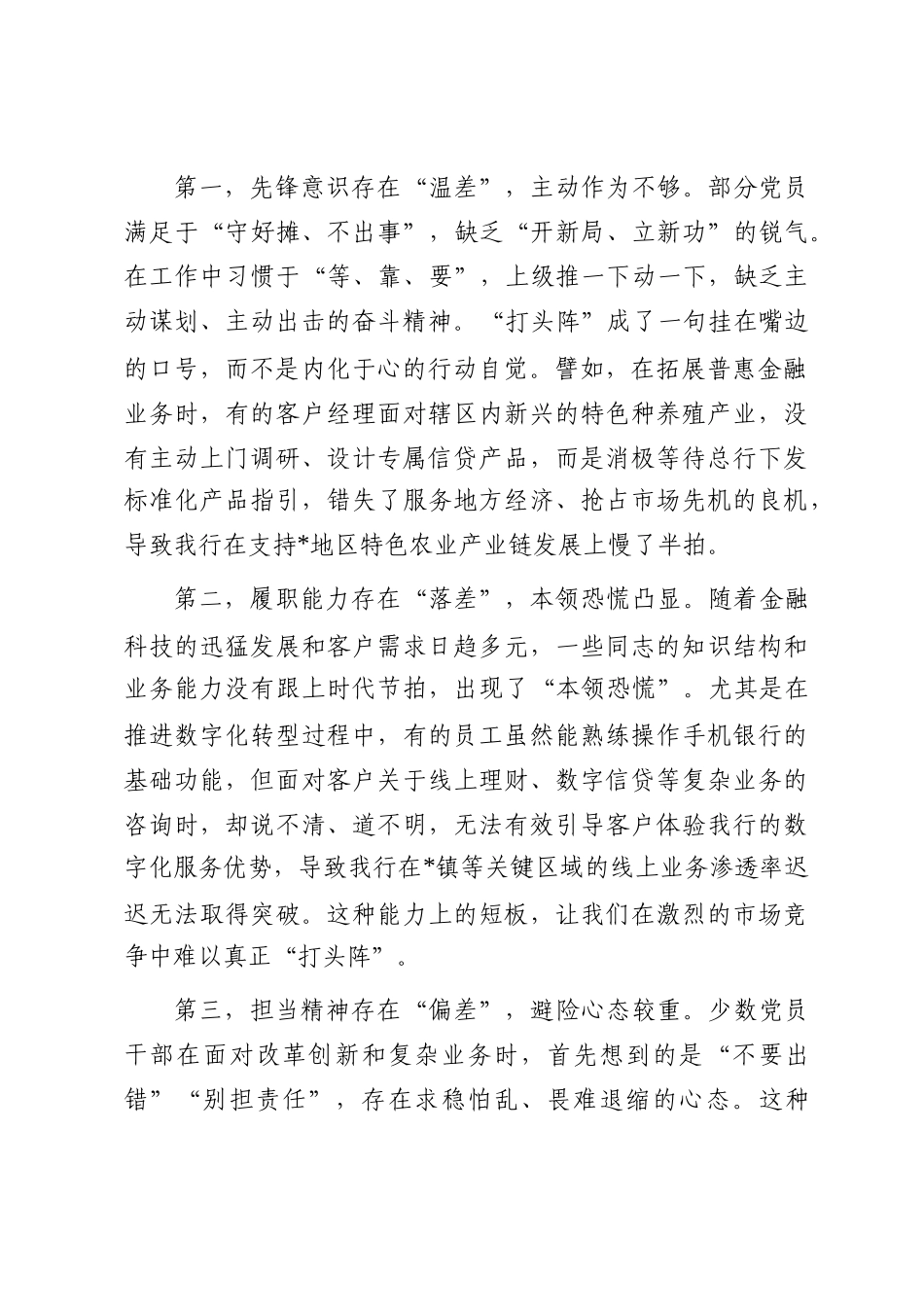 在2025年“我在岗位打头阵”小组讨论后的讲话_第2页