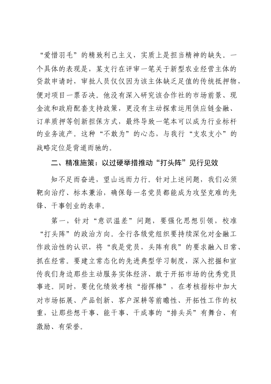 在2025年“我在岗位打头阵”小组讨论后的讲话_第3页