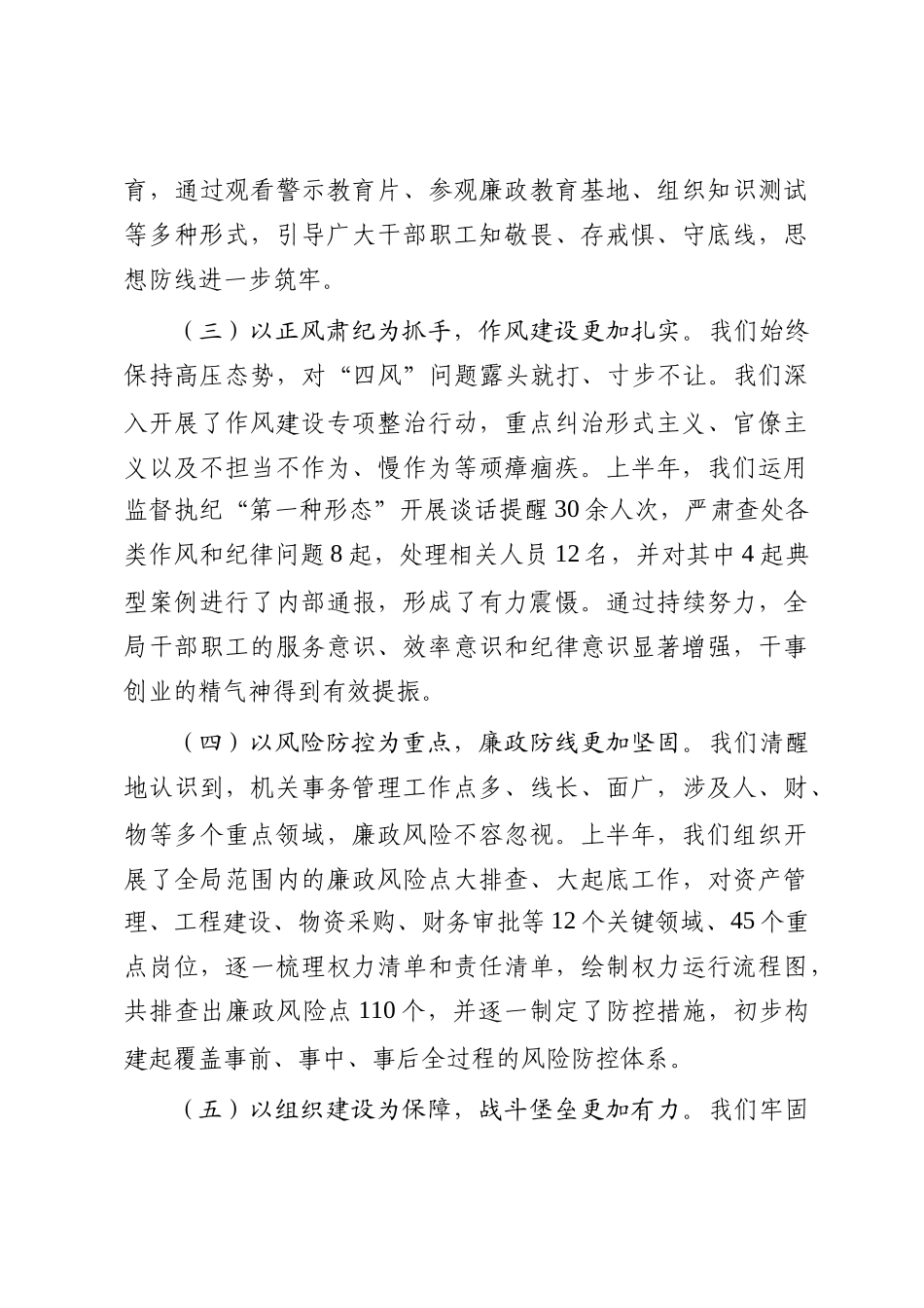 在2025年市机关管理局履行全面从严治党主体责任暨党风廉政建设工作专题会议上的讲话_第3页