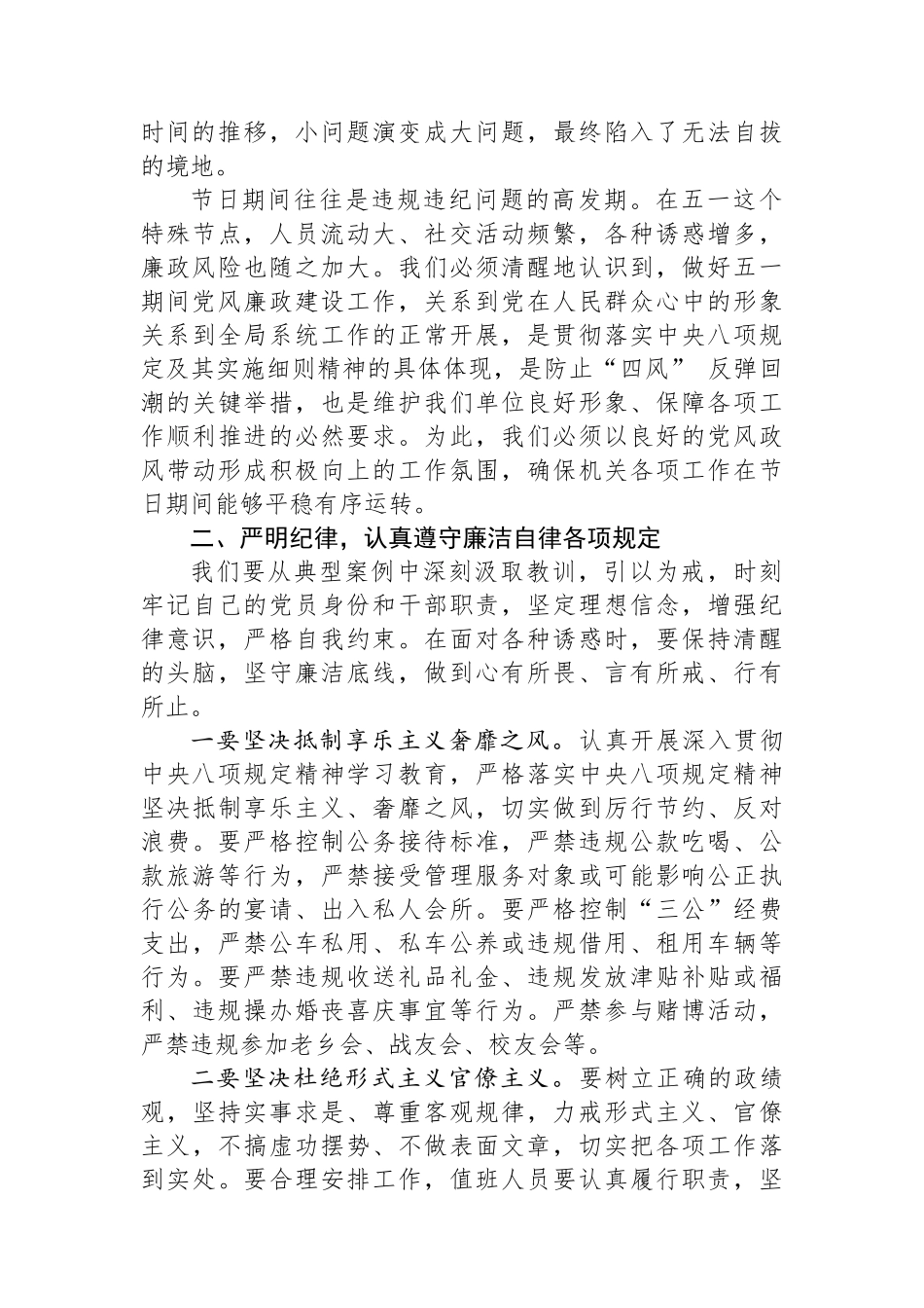 在2025年“五一”局机关廉政警示教育会议上的讲话_第2页