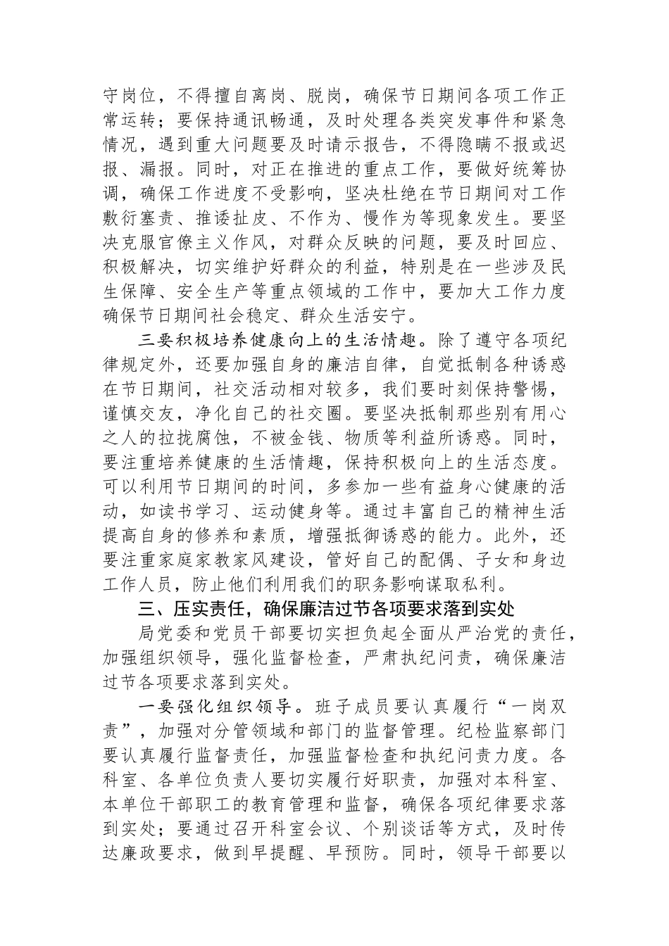 在2025年“五一”局机关廉政警示教育会议上的讲话_第3页