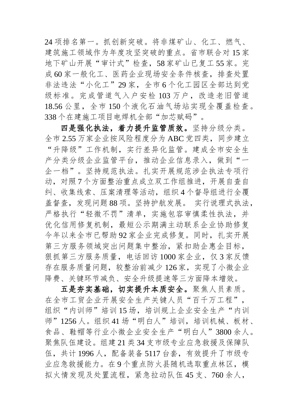 市应急管理局2025年上半年工作总结和下半年工作打算_第2页