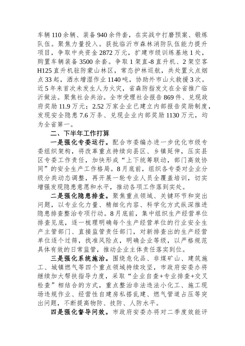 市应急管理局2025年上半年工作总结和下半年工作打算_第3页