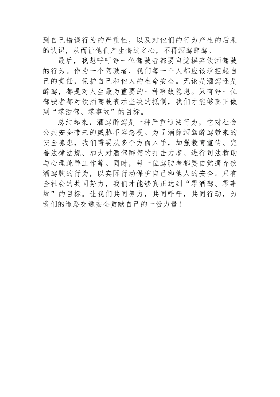 酒驾醉驾警示教育研讨发言材料_第2页