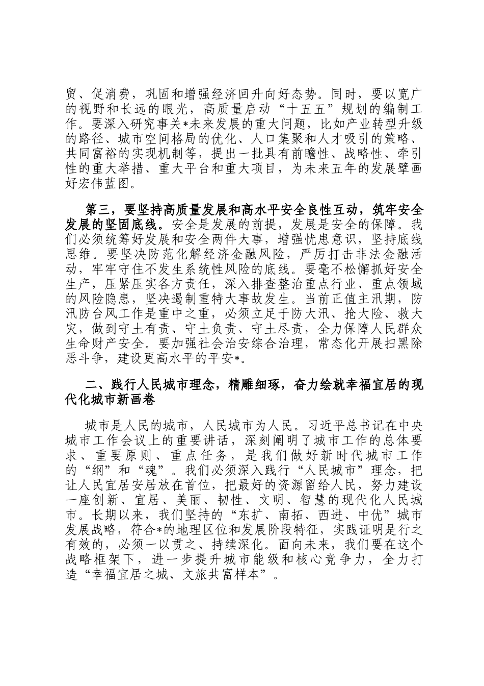 在2025年9月市委常委（扩大）会议上的讲话_第3页