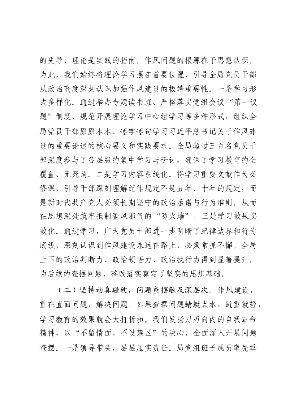 在2025年市人社局深入推进作风建设总结会议上的讲话_第2页