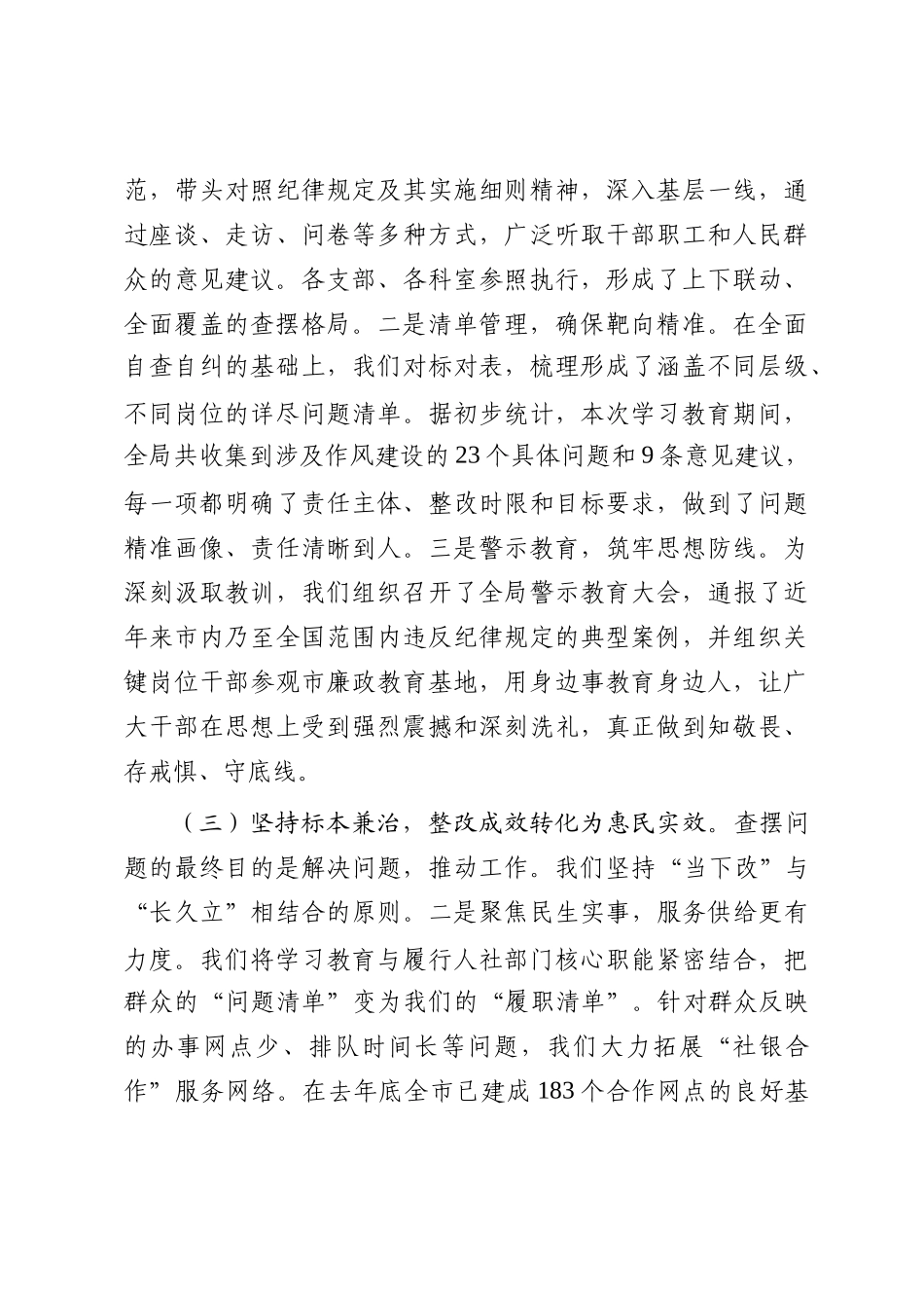 在2025年市人社局深入推进作风建设总结会议上的讲话_第3页