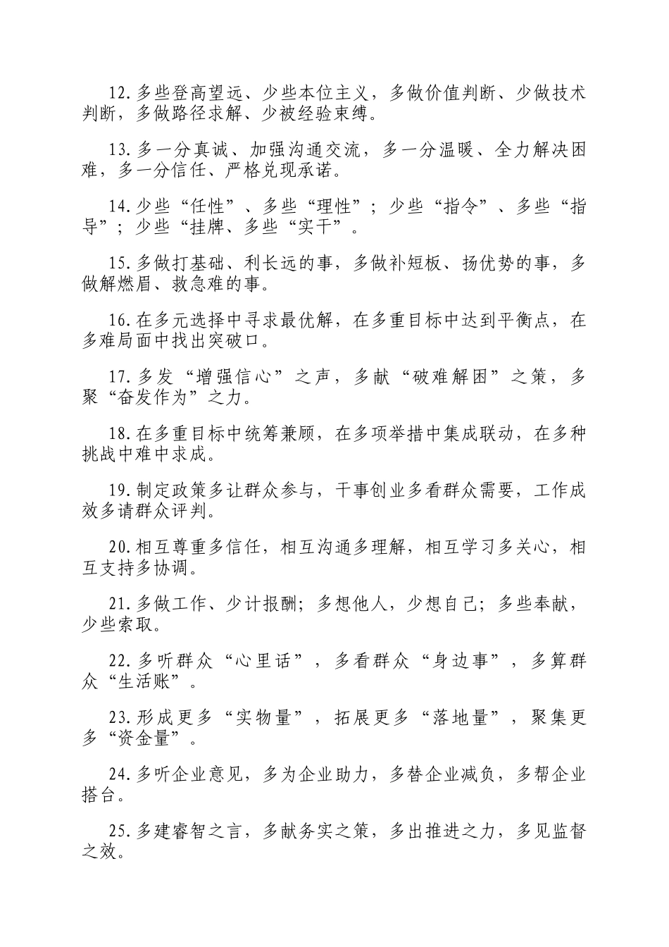 多字型排比句（2025年9月2日）_第2页