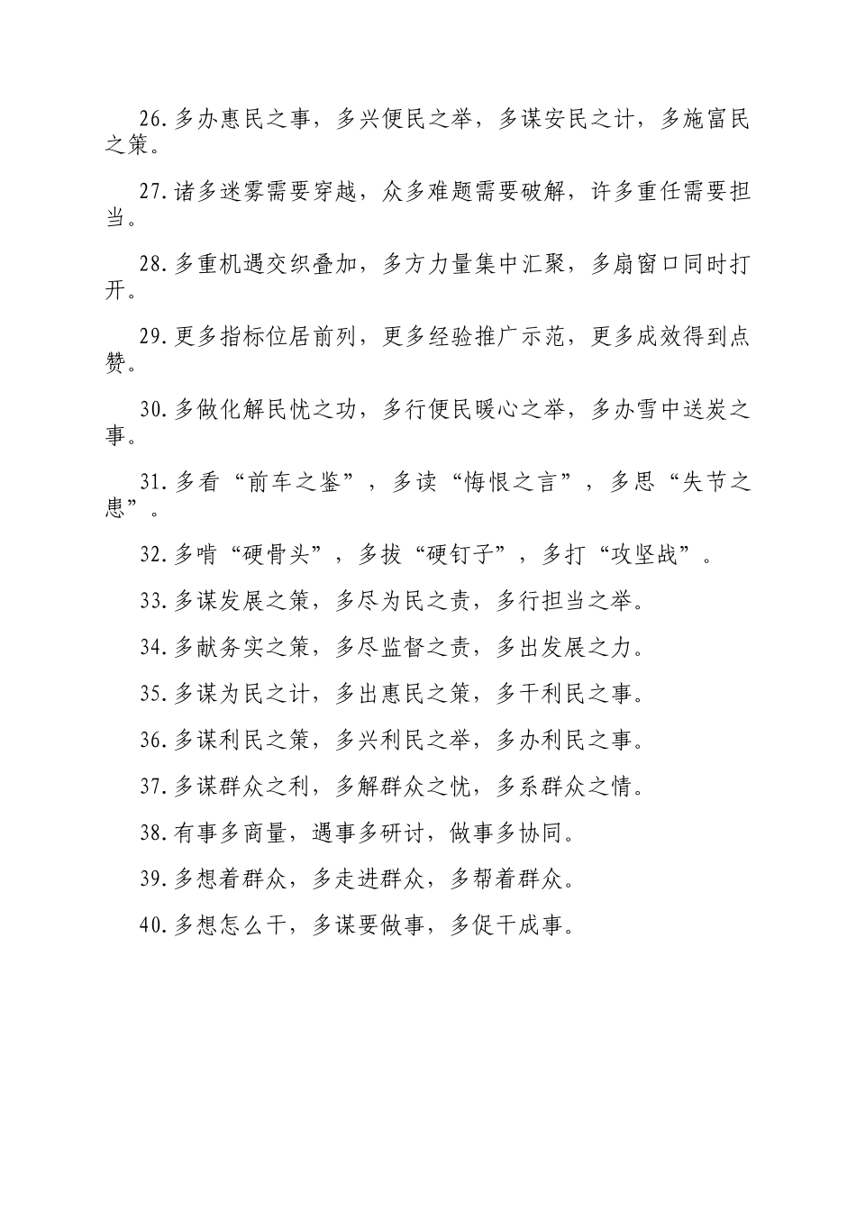 多字型排比句（2025年9月2日）_第3页