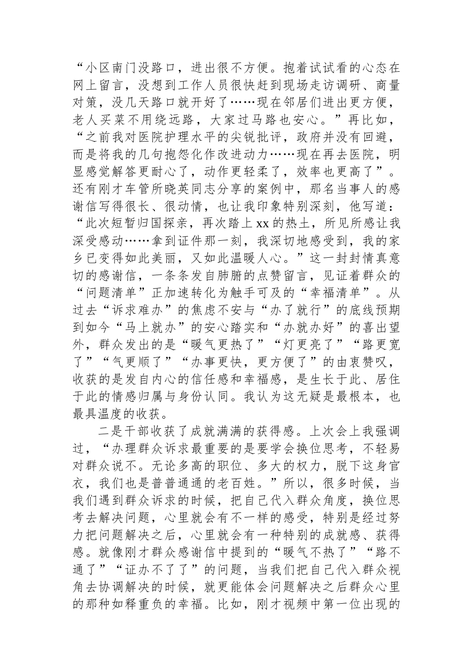 市长在全市持续解决群众身边“小事难办”问题、提升群众诉求办理质效工作推进会上的讲话_第3页