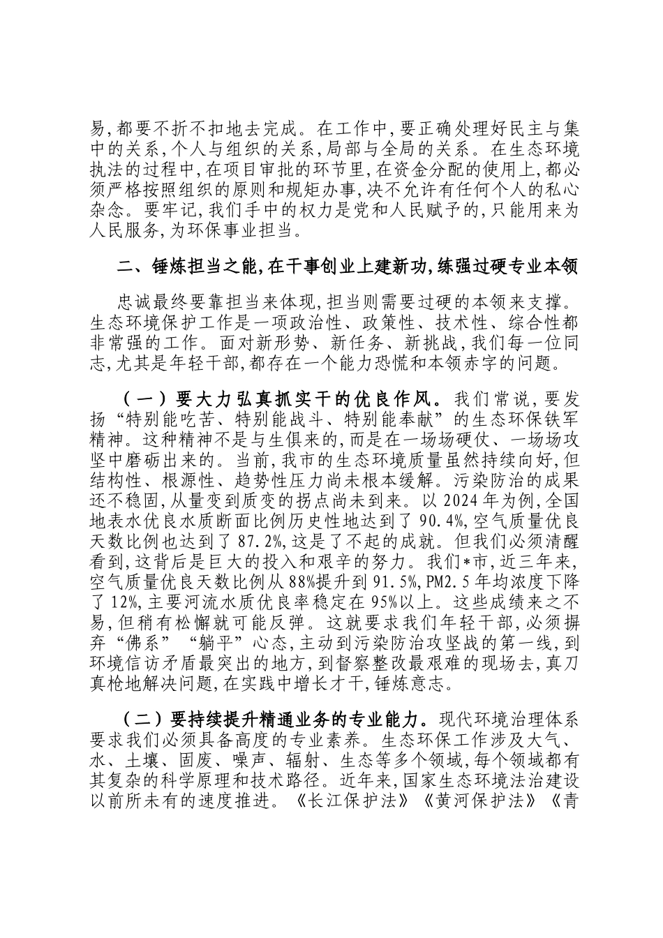 在2025年市生态环境局年轻干部廉政谈话座谈会暨警示教育会上的讲话_第3页