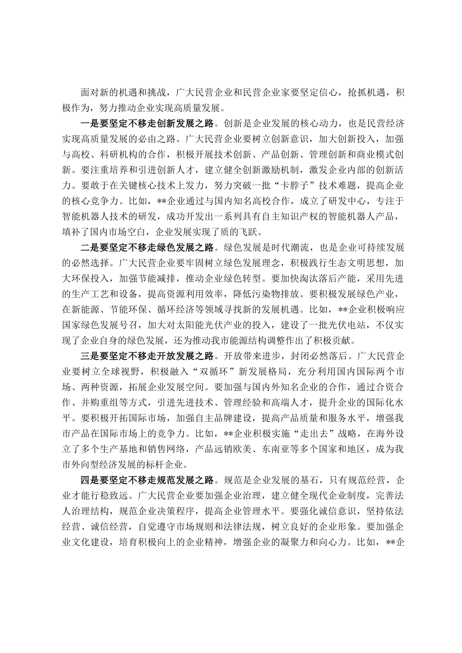 市长在全市民营企业家座谈会上的讲话_第3页