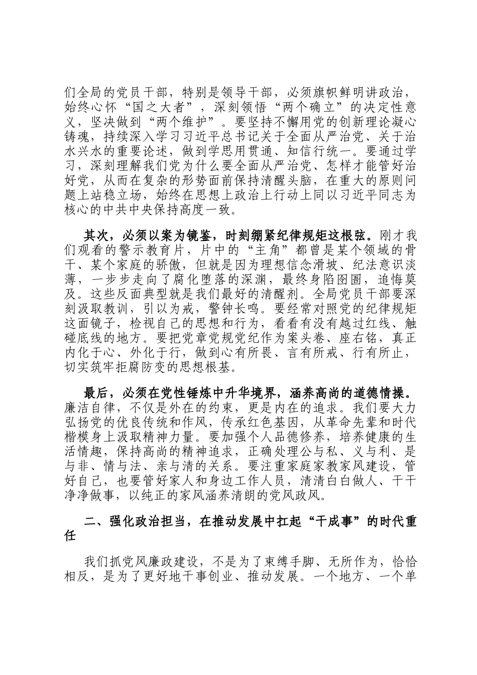 在2025年市水利局三季度党风廉政建设专题会上的讲话_第2页