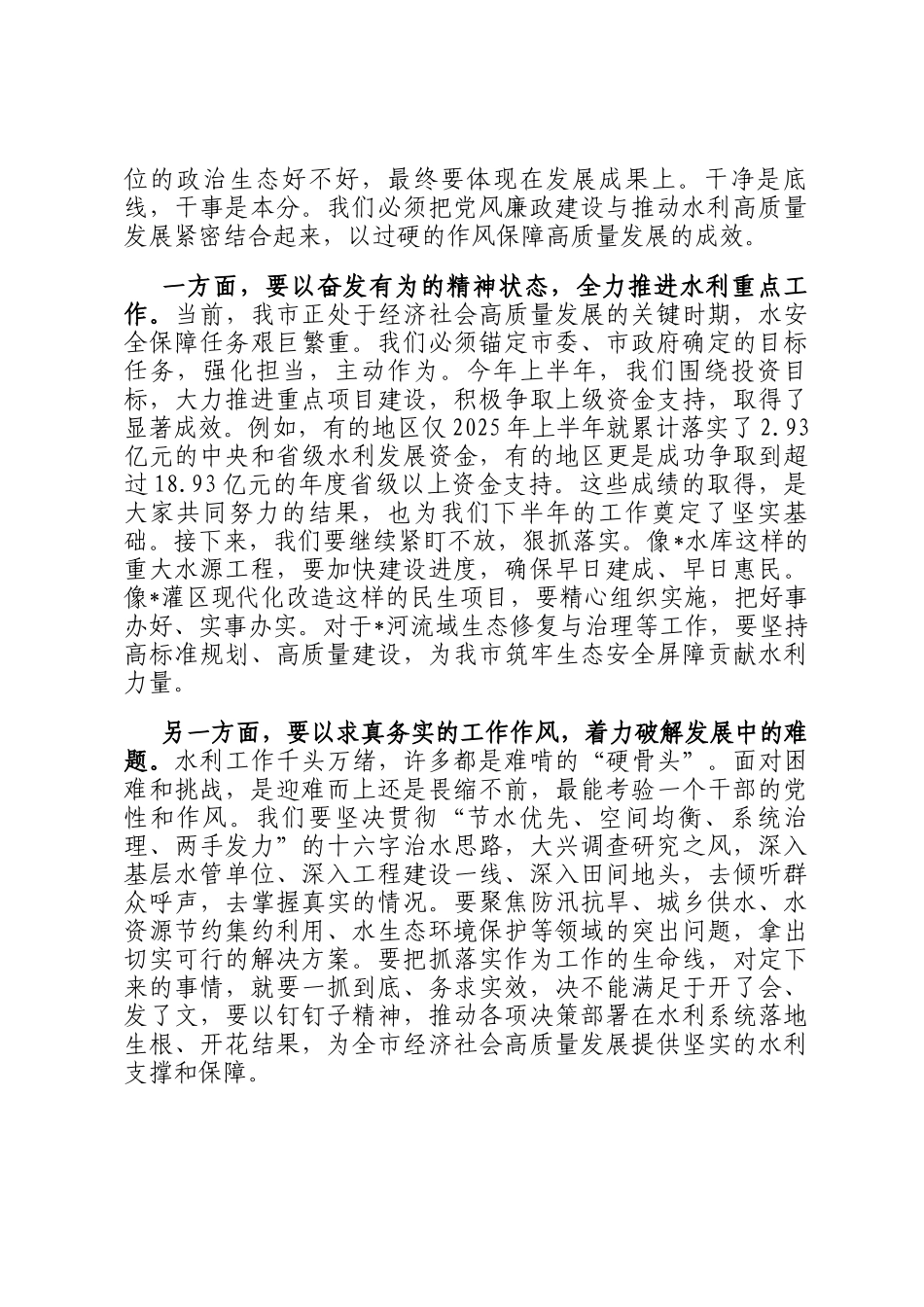 在2025年市水利局三季度党风廉政建设专题会上的讲话_第3页