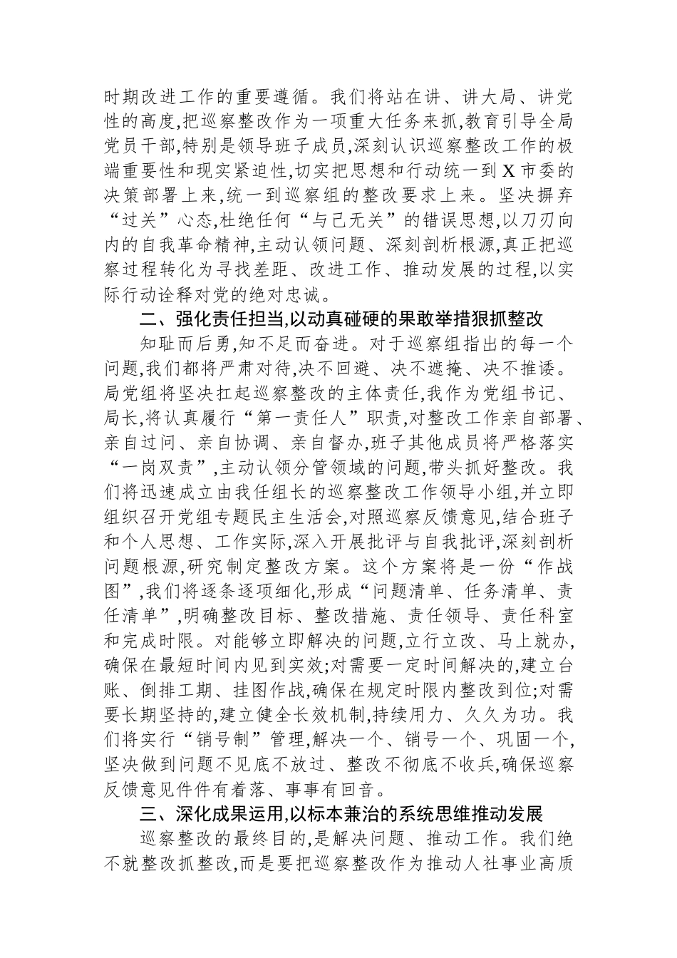 局领导在2025年巡察组巡察局党组情况反馈会上的表态发言_第2页