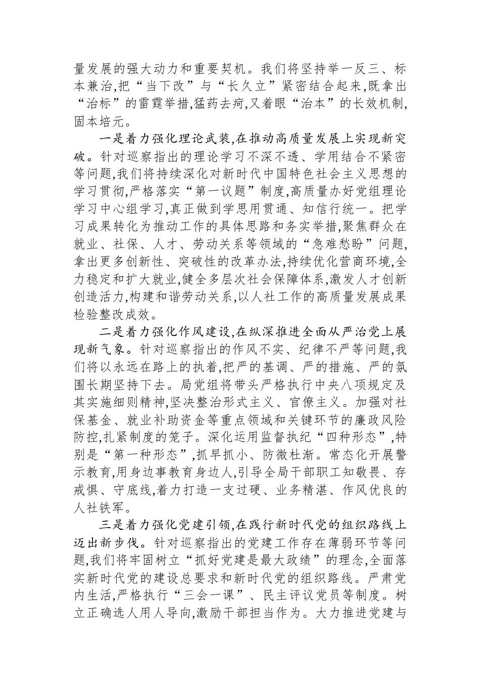 局领导在2025年巡察组巡察局党组情况反馈会上的表态发言_第3页