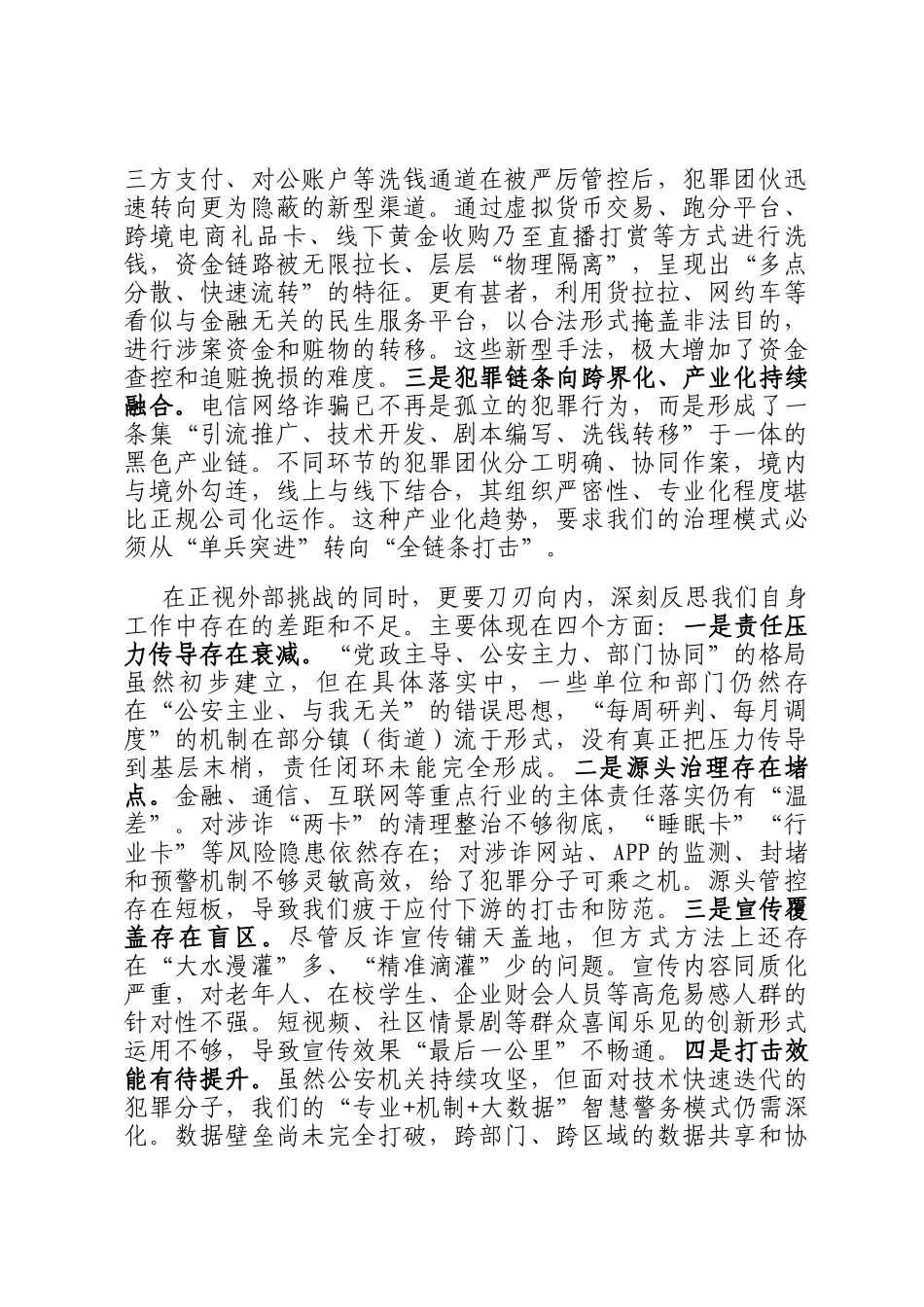 在2025年打击治理电信网络诈骗工作推进会上的讲话_第2页