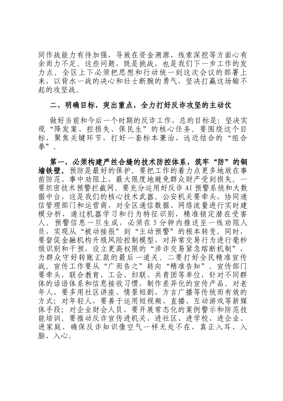 在2025年打击治理电信网络诈骗工作推进会上的讲话_第3页