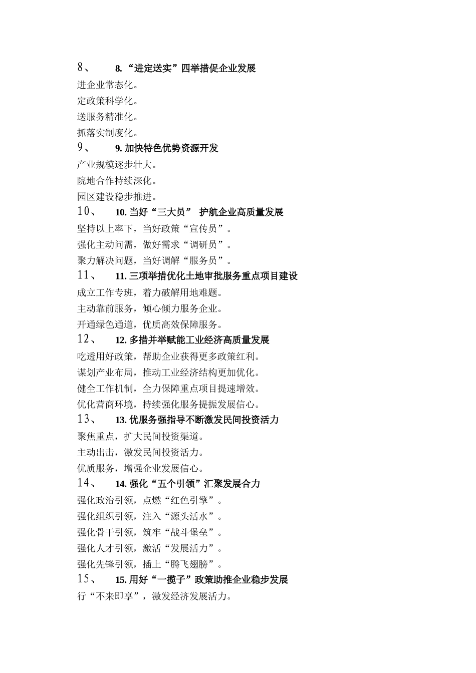 发展改革工作写作提纲30例（20250901）_第2页