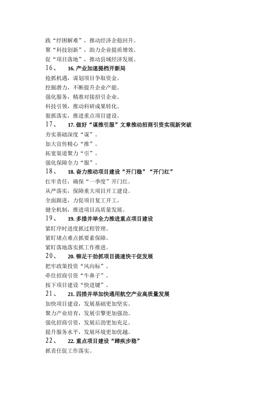 发展改革工作写作提纲30例（20250901）_第3页